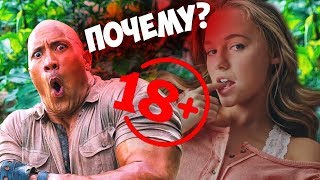 ДЖУМАНДЖИ 2: ЗОВ ДЖУНГЛЕЙ - Совсем НЕДЕТСКОЕ кино (ОБЗОР ФИЛЬМА)