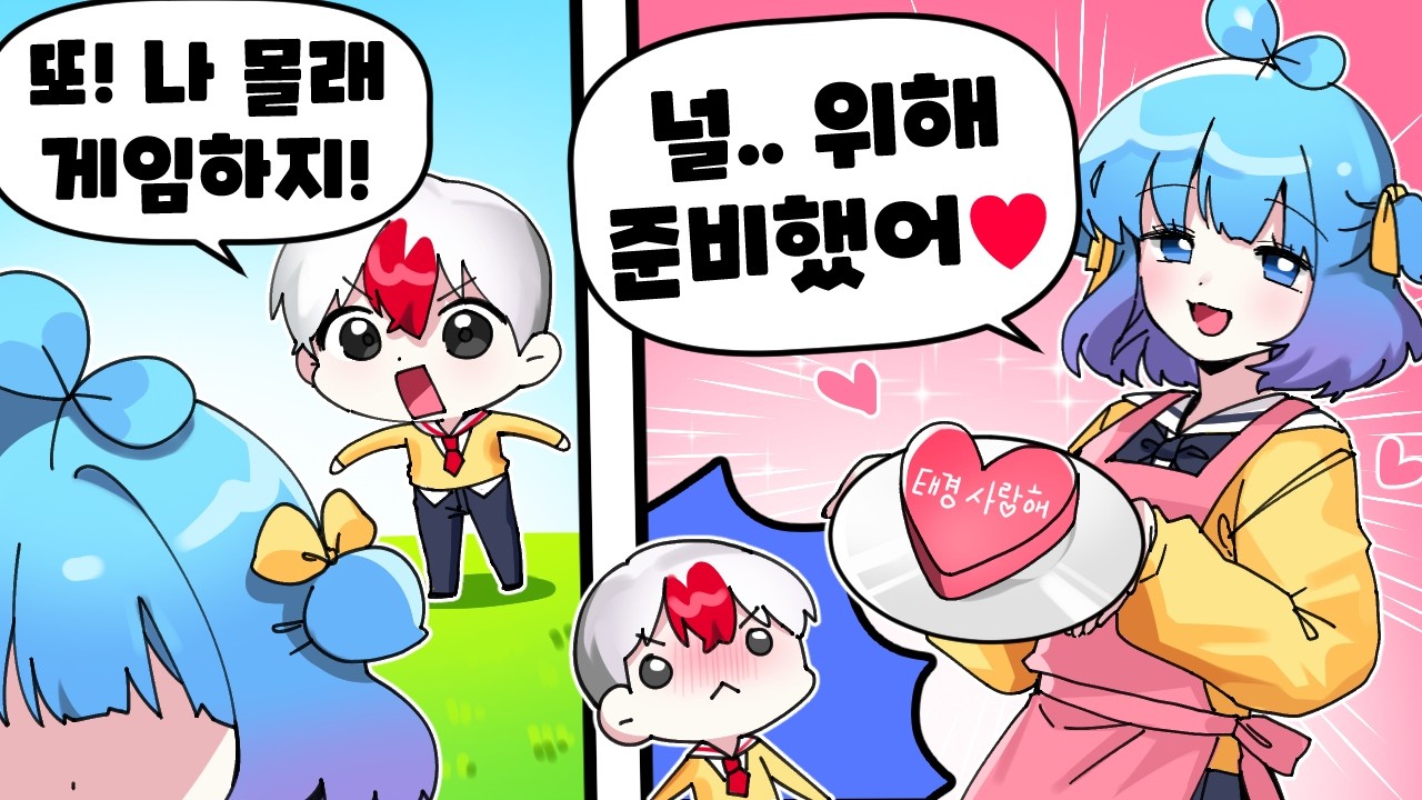 쁘허가 태경에게 요리선물을 해주는 게임 (로블록스)