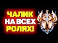 День игры в Лесу! | Лига Легенд Стрим