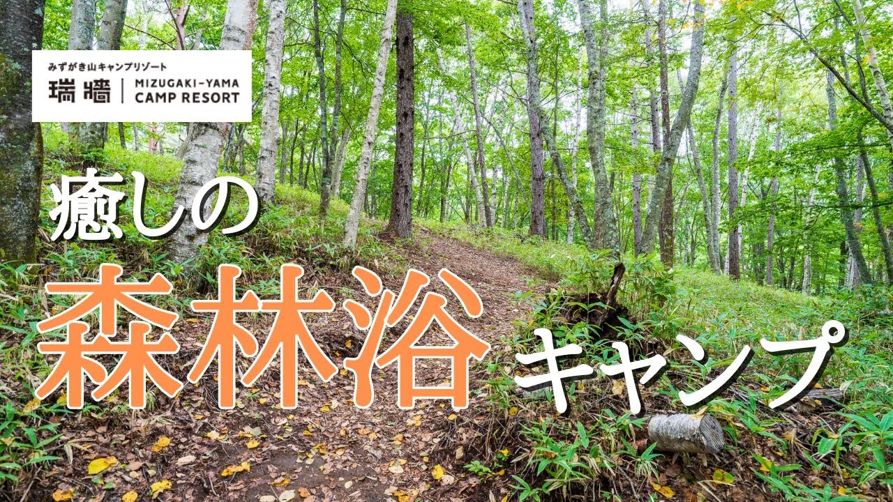 【癒しの森林浴キャンプ】みずがき山森の農園キャンプ場/山梨県北杜市須玉町【キャンプ場紹介】