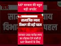सरकार नें बैंक खातों में भेजे 200 करोड़, 33 लाख लोगों को मिला पैसा | MP CM Mohan Yadav
