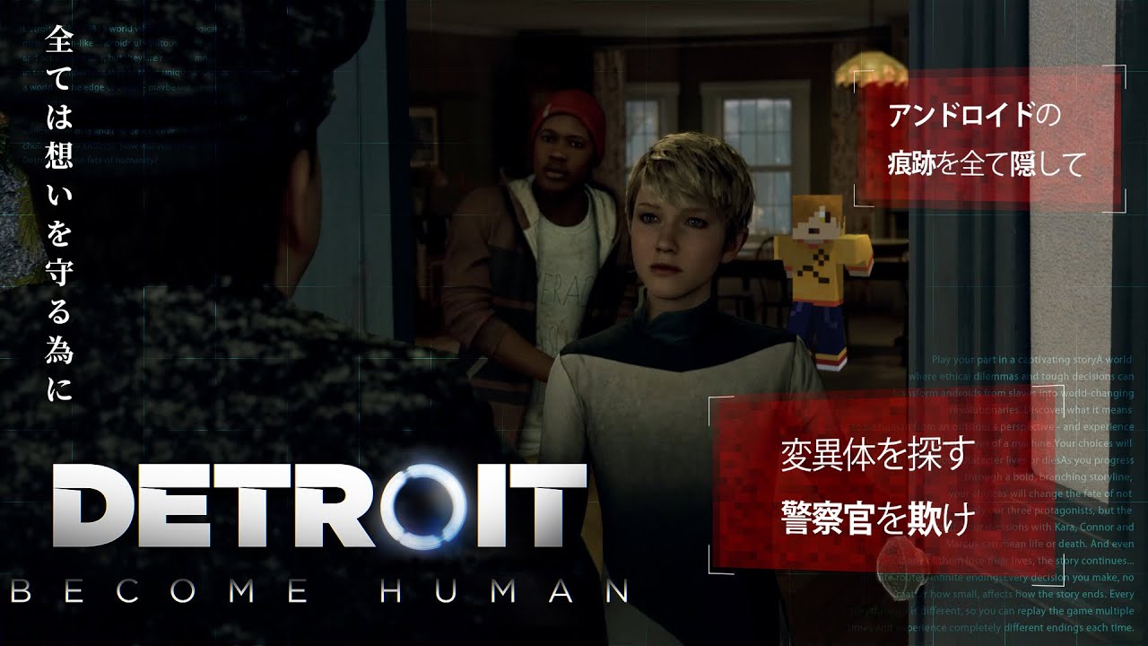 警察官の目を欺き、アンドロイドの痕跡を隠せ【Detroit: Become Human】#11