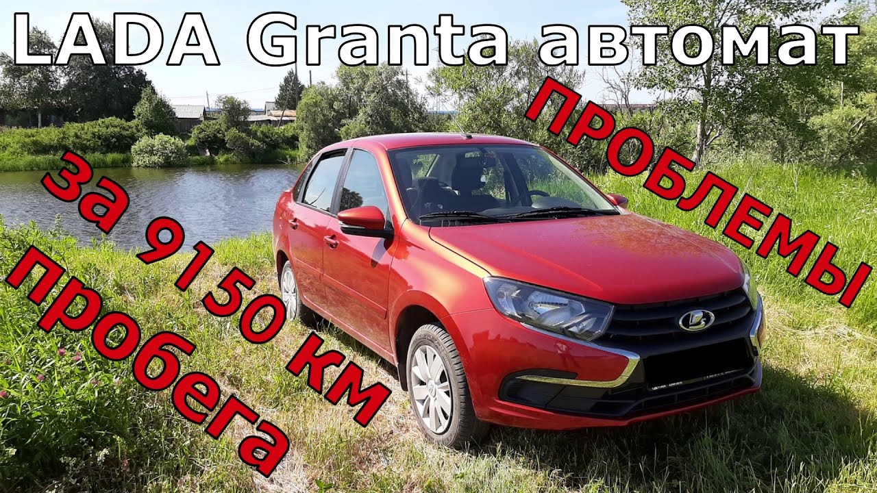 Новая гранта на автомате