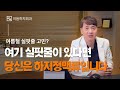 여름철 실핏줄? 이 부위에 있다면 하지정맥류입니다