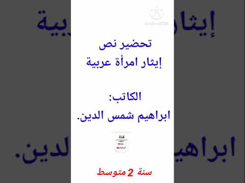 Preparing A Text About The Excitement Of An Arab Woman 2nd Year Of Middle School