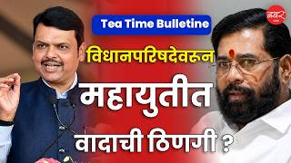 राज्यातील ठळक घडामोडींवर थोडक्यात नजर ! Live