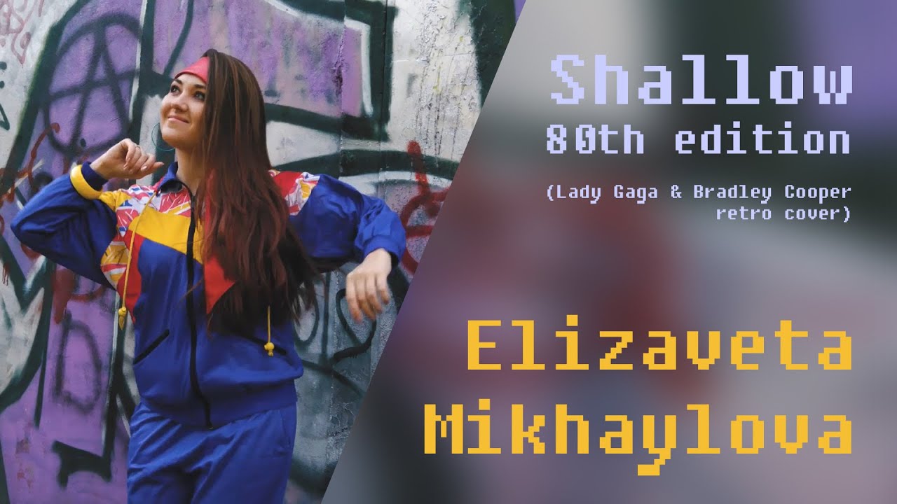 Elizaveta Mikhaylova - Shallow - retro cover 80's - Lagy Gaga & Bradly Cooper