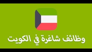 مجلة الوسيط اليوم ..اعلانات ووظائف الكويت