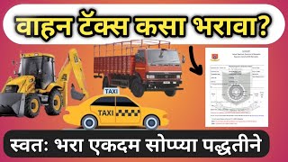 तुमच्या गाडीचा 🚍 टॅक्स स्वतःच असा भरा l Pay Yours Vehicle Tax screenshot 4
