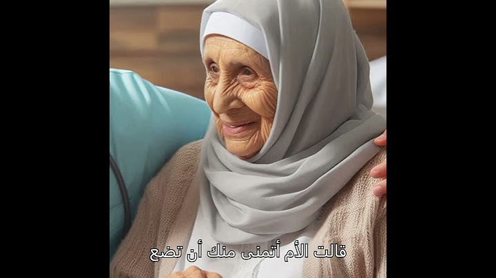 ماذا طلبت أمي قبل أن تموت؟ صدمة لا تصدق