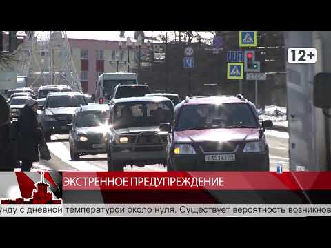 Экстренное предупреждение на