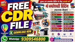 FREE Printing Shop Flex Design 🔥 | फ्री CDR File डाउनलोड करें #cdrfile #mhgraphic