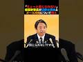 「ちょっと信じられない」榛葉幹事長が辺野古事故とオール沖縄について語る#榛葉幹事長 #国民民主党 #小泉進次郎 #政治 #shorts