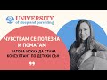 &quot;Най-голямото предимство на професията е КАУЗАТА, за която работиш&quot;