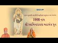 1008       best swaminarayan dhun  swaminarayan dhun non stop