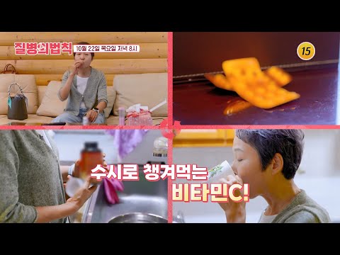 Vitamin C That Helps Manage Excess Waste_The Laws of Disease Episode 124 Preview - Airing on TV C...