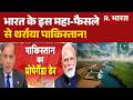 Indus Water Treaty: अवैध कोर्ट का अवैध फैसला रद्द! पानी के लिए छटपटाया PAK! | Pakistan | Water War