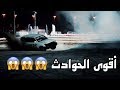 شئ ماشفتوه الجزء الخامس - اقوى حوادث التفحيط ٢٠١٧ | اكسجين HD