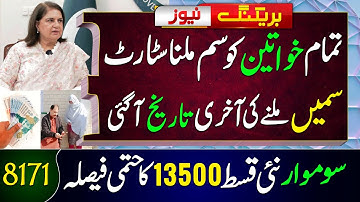 BISP Wallet Sim | Ehsaas Program 2025 | Bisp Wallet Account | Bisp New Update Today | Bsp sim | 8171