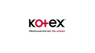 Реклама - Kotex . 2022 год .