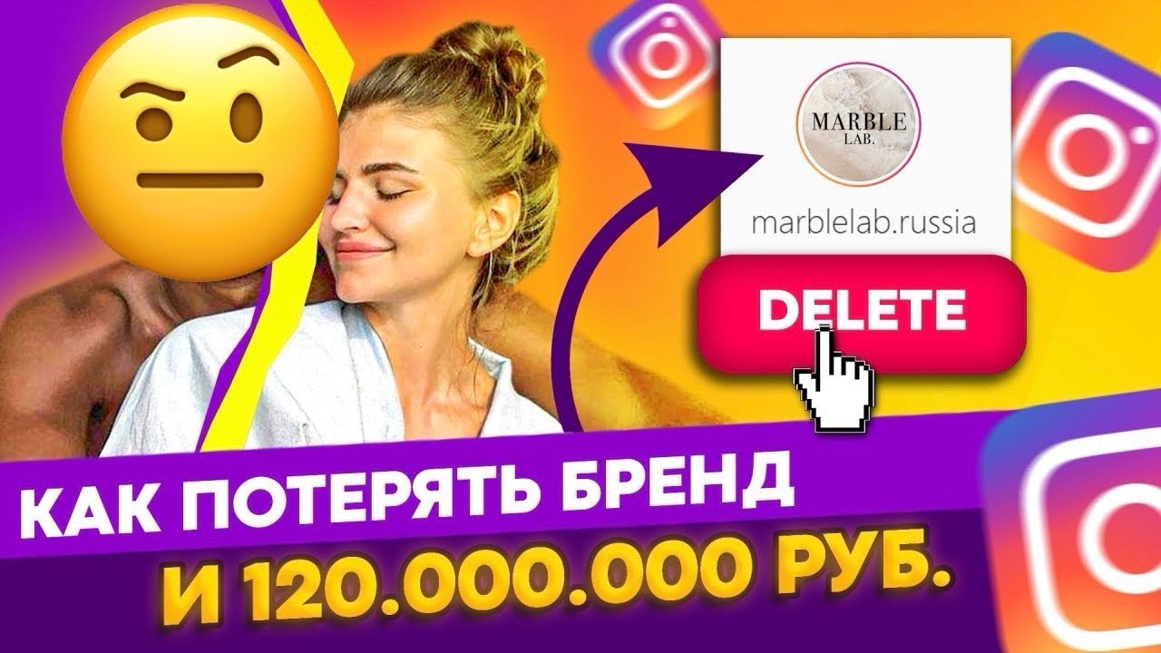 БОЛЬШОЙ СКАНДАЛ В ИНСТАГРАМ  | Удаление Marble Lab | Настя Миронова vs. Бойфренд