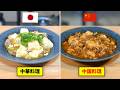 日本の中華vs中国のガチ中華