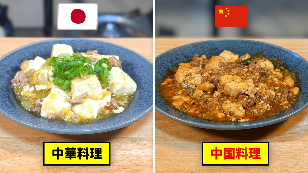 Japanese-Style Chinese vs. Authentic Chinese Cuisine - YouTube