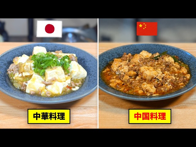 Japanese-Style Chinese vs. Authentic Chinese Cuisine - YouTube