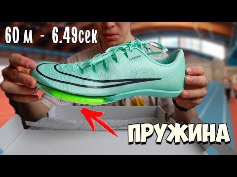 Первые СОРЕВНОВАНИЯ в Nike Air Zoom MaxFly / Обогнал ВСЕХ!? *[Легкая атлетика]