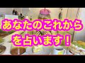 あなたのこれからを占います❗️ケーキ占い❗️キャメレオン竹田