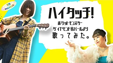 ハイタッチポケットモンスター Mp3