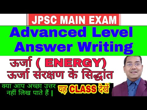 Jpsc Mains Paper 6 | ऊर्जा | Energy | Physics | Jpsc Mains Live Class | Answer Writing | Das Sir