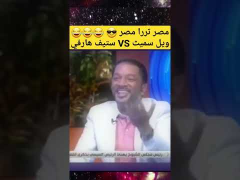 مصر ترارا مصر واللي ترلي ترلي مصر تررا مصر ترارا تررا ستيف هارفي كيليان مورفي 