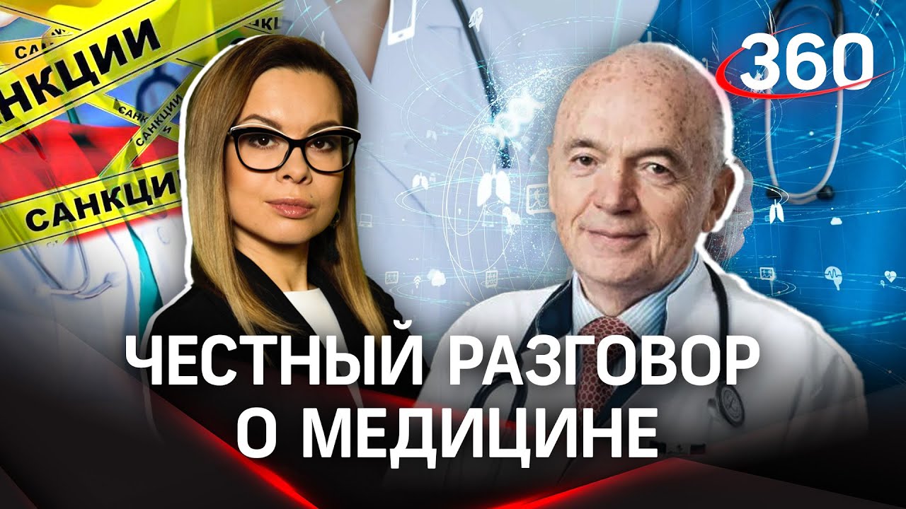 Григорий Ройтберг о бесплатной медицине, санкциях, искусственном ...