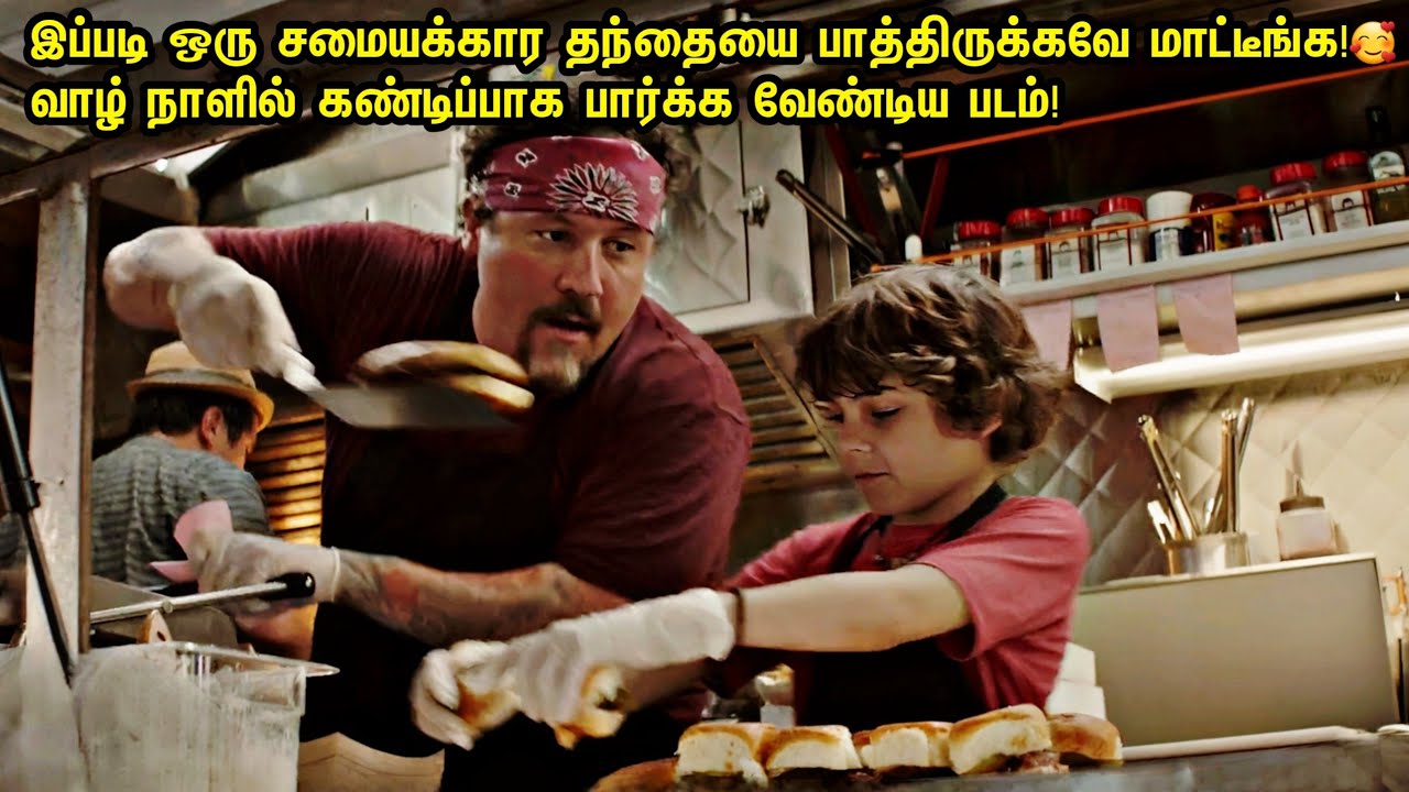 இந்த படத்த புகழ வார்த்தைகளே இல்லை!இப்படி ஒரு சமையக்கார தந்தையை பாத்திருக்கவே மாட்டீங்க|Movie Story