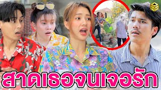 สาดเธอจนเจอรัก (หนังสั้น) - กล่องหนัง