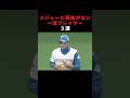 メジャーに興味がない一流プレイヤー3選 #牧秀悟 #プロ野球 #野球 #shorts