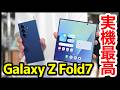 Too Awesome The Galaxy Z Fold7 Is Here A Comprehensive Explanation Of Its Specs And Performanc 