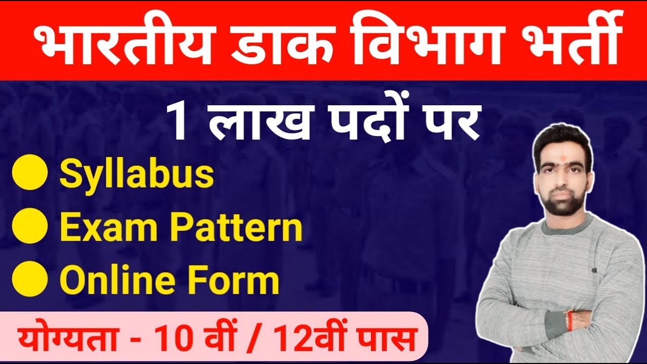 india-post-office-syllabus-2022-india-post-office-recruitment-2022