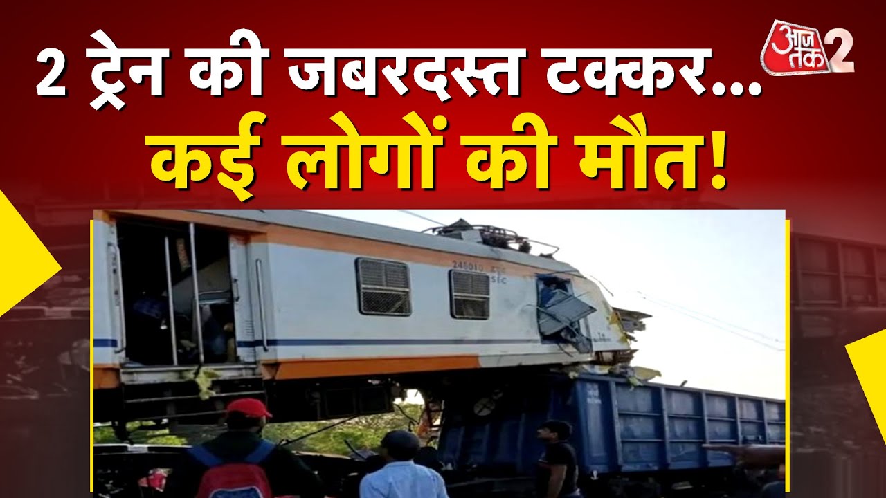 AAJTAK 2 LIVE | BILASPUR TRAIN ACCIDENT | मालगाड़ी से PASSENGER TRAIN की टक्कर, कई लोगों की मौत|AT2