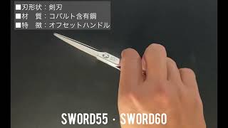sword60 – 内海［理美容］