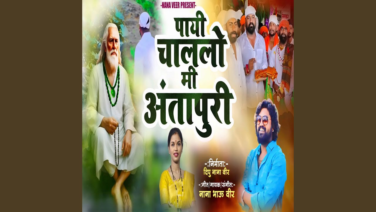 Payi Chalalo Mi Antapuri