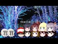 「クリスマス企画」クリスマスはハプニングと奇跡の連続！