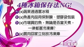 外食族爆危機7-5:NG保存法 蔬果通通塞冰箱 | 養生我知道 | 三立財經台CH88