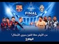 Channels to watch Barcelona and Juventus for free