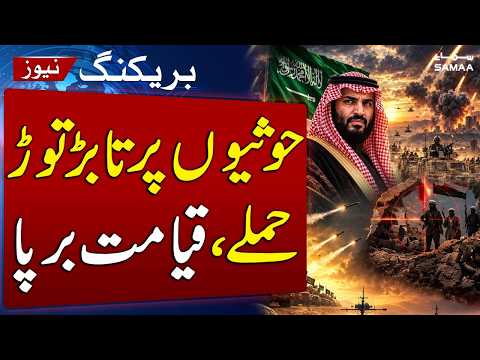 Heavy Strikes on Houthis | Saada Missile Depot Destroyed | SAMAA TV