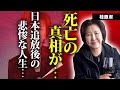 桂銀淑の&quot;死去&quot;の真相...日本から強制追放後の悲惨な生活に言葉を失う...『すずめの涙』で有名な演歌歌手の3億円の借金との戦い...実刑判決となった逮捕歴に驚きを隠せない...