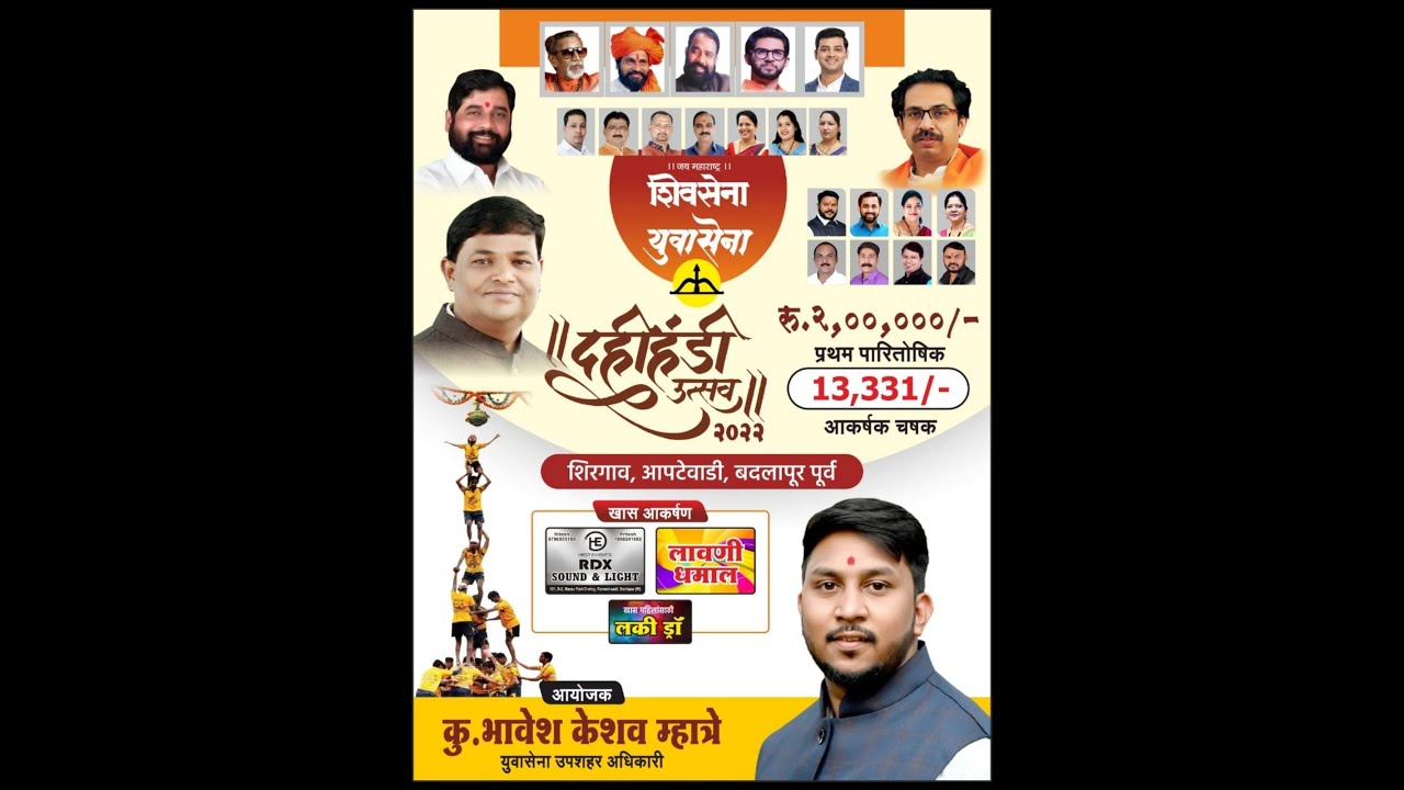 दहिहंडी उत्सव -२०२२ आपटेवाडी (बदलापूर)