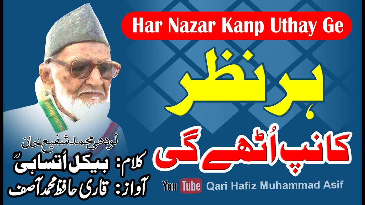 Har Nazar Kanp Uthayge Mehshar ke din | Naat | Poet Bekal Utsahi | Awaz Qari Hafiz Muhammad Asif