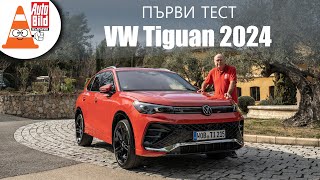 VW Tiguan: първи тест на новото поколение